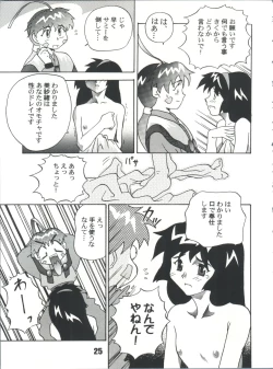 Page 25 of SAMMY THE★ GREAT