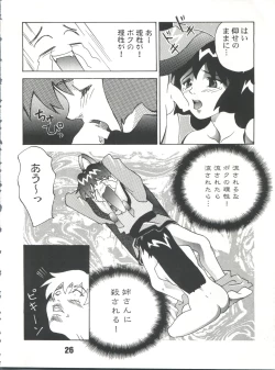 Page 26 of SAMMY THE★ GREAT