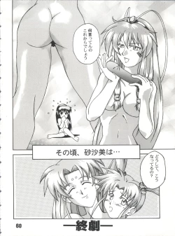 Page 60 of SAMMY THE★ GREAT