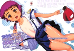 Page 1 of Sukumizu Hiyake no VerySho Shoujo tte ○○○ Shitaku naru yo ne!?