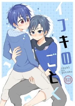 Page 1 of Ibuki no Gotoku