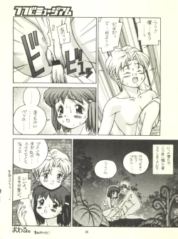 Page 28 of Doudantsutsuji Shoki Sakuhinshuu "Tsutsuji Museum"