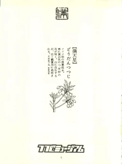 Page 5 of Doudantsutsuji Shoki Sakuhinshuu "Tsutsuji Museum"