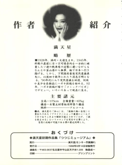 Page 99 of Doudantsutsuji Shoki Sakuhinshuu "Tsutsuji Museum"