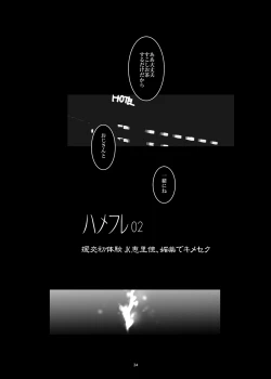 Page 24 of Hamefuretachi-