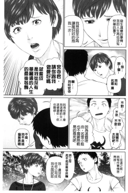 Page 101 of Ikasete Iland | 讓我高潮 愛慾小島