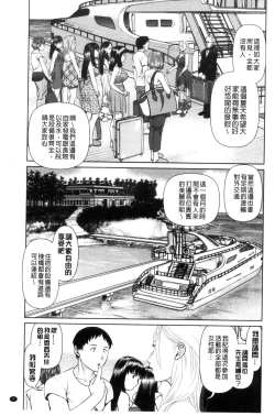 Page 11 of Ikasete Iland | 讓我高潮 愛慾小島