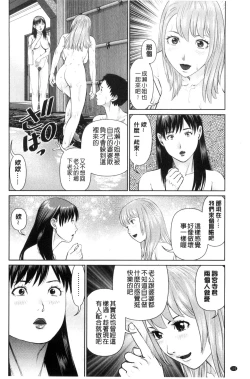 Page 122 of Ikasete Iland | 讓我高潮 愛慾小島