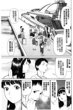 Page 185 of Ikasete Iland | 讓我高潮 愛慾小島