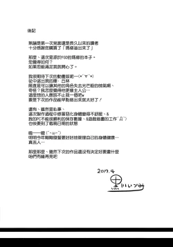 Page 20 of Mashmash Afurete Kichaimash