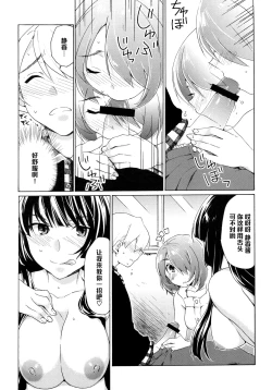 Page 11 of Boku no Kanojo wa Jimi!?