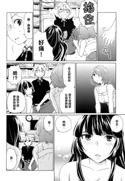 Page 13 of Boku no Kanojo wa Jimi!?