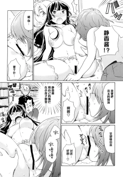 Page 19 of Boku no Kanojo wa Jimi!?