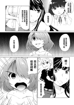 Page 5 of Boku no Kanojo wa Jimi!?