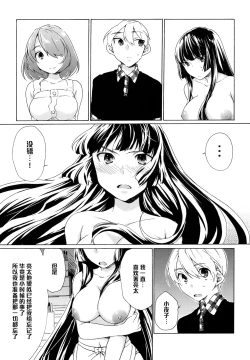 Page 7 of Boku no Kanojo wa Jimi!?