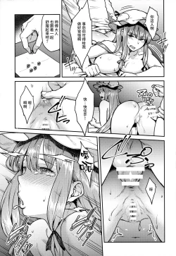 Page 14 of Patchouli-sama to