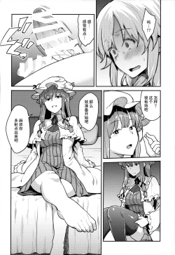 Page 7 of Patchouli-sama to