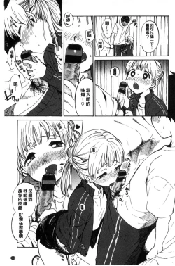 Page 154 of Dakishimetai. | 想要緊抱著你。