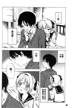 Page 191 of Dakishimetai. | 想要緊抱著你。