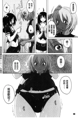 Page 86 of Micchaku Seiheki