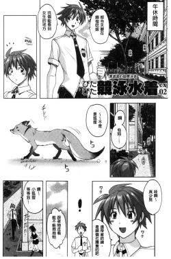 Page 88 of Micchaku Seiheki