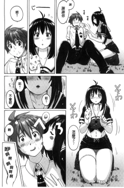 Page 96 of Micchaku Seiheki