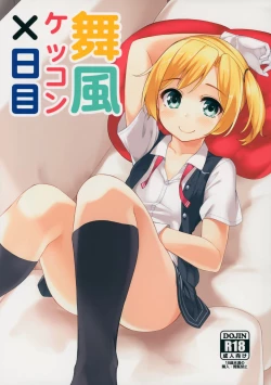 Page 1 of Maikaze Kekkon X-kame