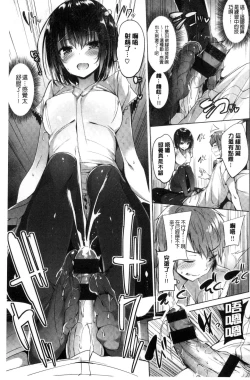 Page 162 of Suki Suki Machine Gun!