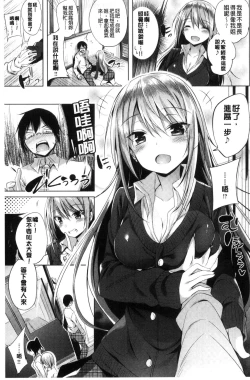 Page 28 of Suki Suki Machine Gun!