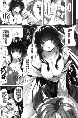 Page 82 of Suki Suki Machine Gun!