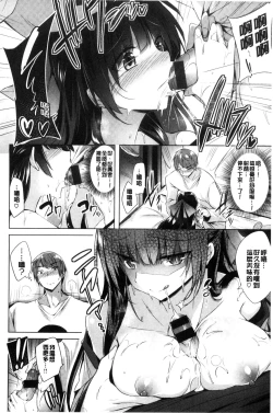 Page 89 of Suki Suki Machine Gun!