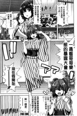 Page 198 of Imouto dakedo Oniichan, H Shiyo! H Shiyo! H Shiyou yo!