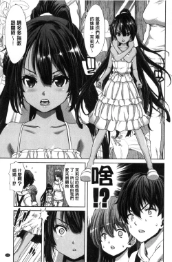 Page 87 of Imouto dakedo Oniichan, H Shiyo! H Shiyo! H Shiyou yo!