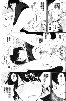 Page 106 of Koe o Kikasete