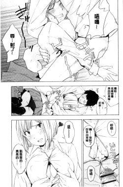 Page 54 of Koe o Kikasete