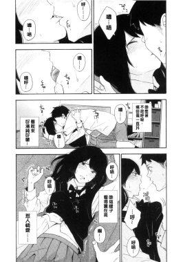 Page 76 of Koe o Kikasete