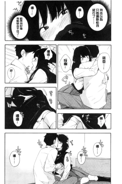 Page 77 of Koe o Kikasete