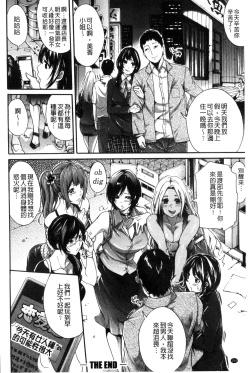 Page 108 of Hataraku Onna no Ureta Ase