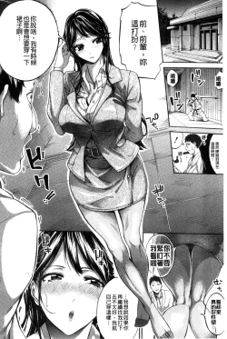 Page 12 of Hataraku Onna no Ureta Ase