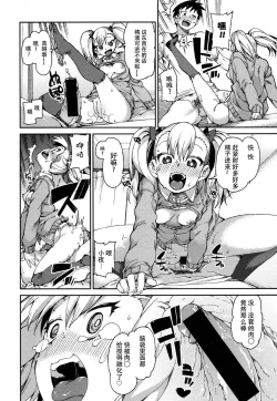 Page 21 of Wagamama? Iinari!? Saimin Date!
