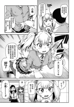 Page 6 of Wagamama? Iinari!? Saimin Date!