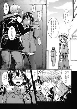 Page 19 of Renko Inkou Dachi