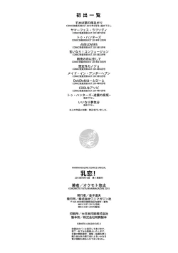 Page 15 of ChichiKoi! - Oppai Emotion彩圖