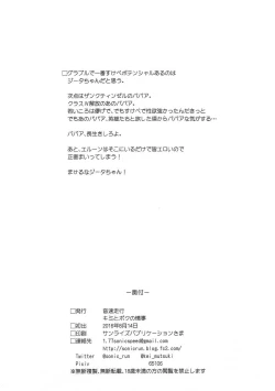 Page 17 of Kimi to Boku no Jouji