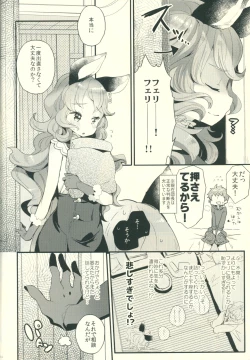 Page 3 of Zetsumyou ni Satokute Muchi na Ferry-chan to!