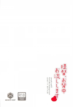 Page 18 of Teitoku, Osenaka Onagashi Shimasu