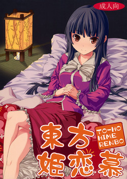 Download Touhou Hime Renbo