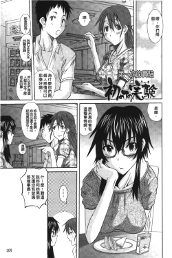 Page 110 of OjouFirst make Love Lady | 大小姐的初次體驗