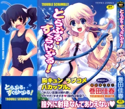 Page 3 of Trouble Scramble!