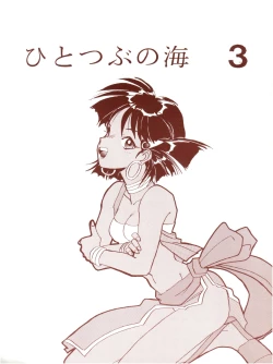 Page 1 of Hitotsubu no Umi 3